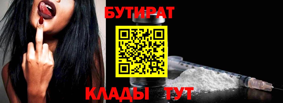 БУТИРАТ жидкий экстази  Вход с VPN  Переславль-Залесский 