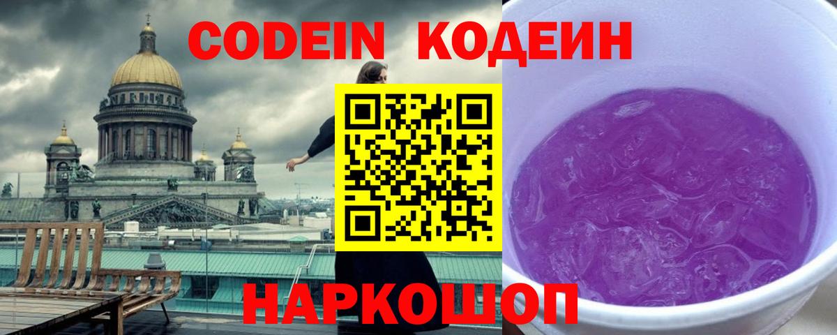 Кодеиновый сироп Lean напиток Lean (лин) Переславль-Залесский