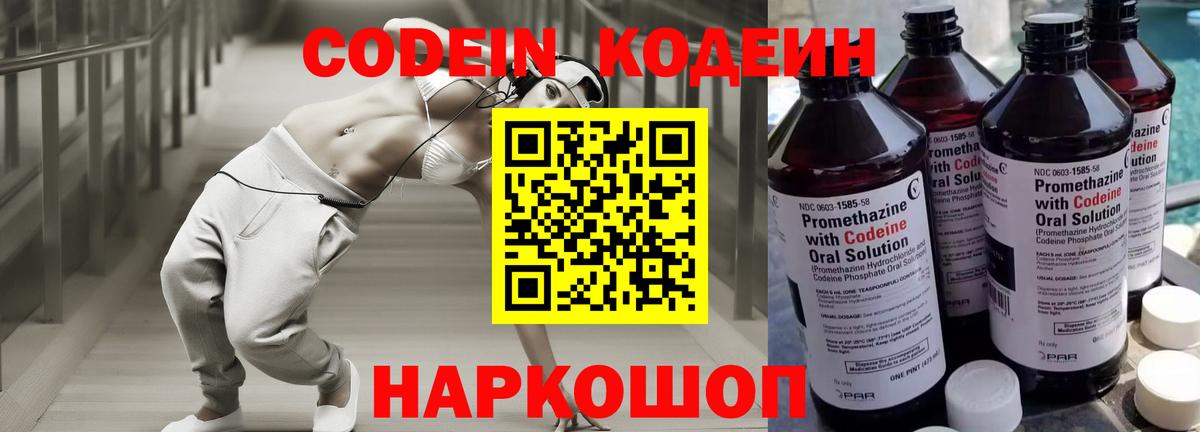 Кодеиновый сироп Lean напиток Lean (лин)  Вход с VPN  Переславль-Залесский  Кодеиновый сироп Lean напиток Lean (лин) 