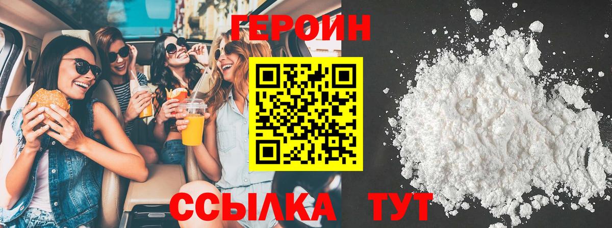 ГЕРОИН Heroin Переславль-Залесский
